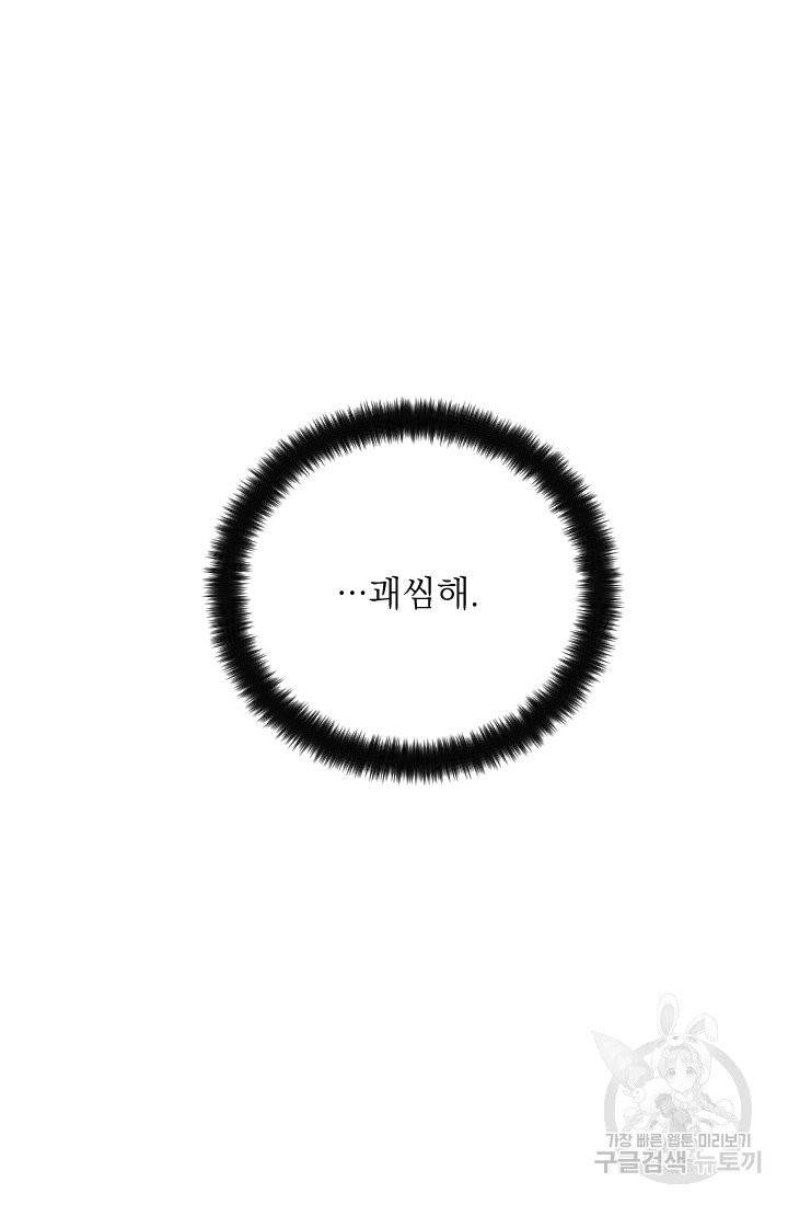 공주, 선비를 탐하다 12화 101