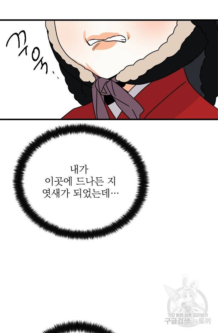 공주, 선비를 탐하다 12화 102