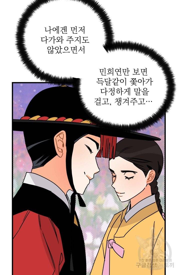 공주, 선비를 탐하다 12화 103