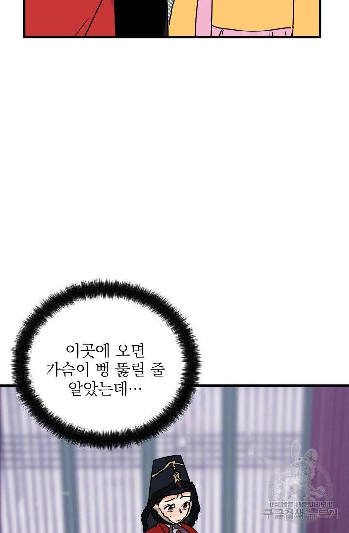 공주, 선비를 탐하다 12화 104