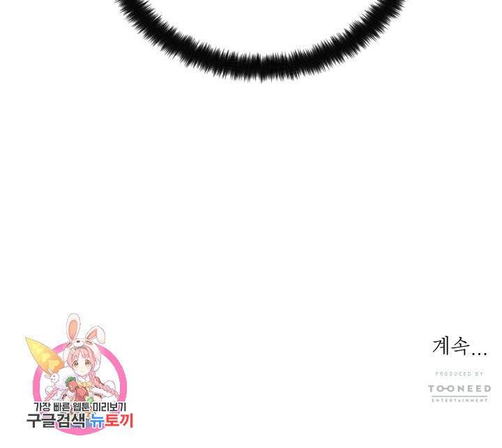 공주, 선비를 탐하다 12화 106
