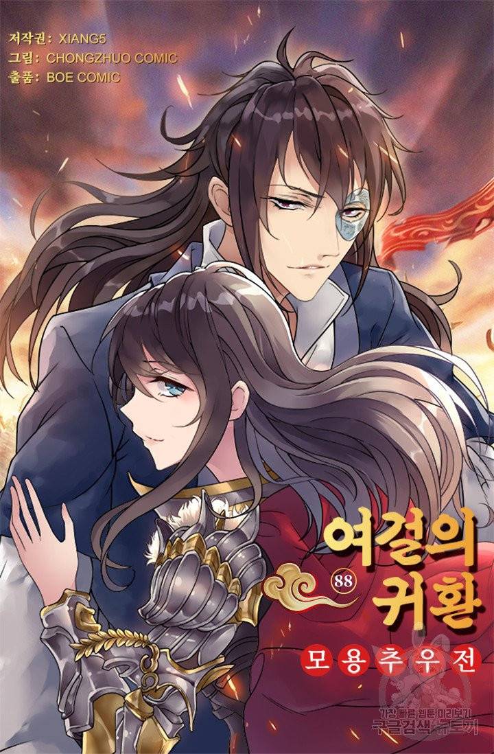 여걸의 귀환 88화 4