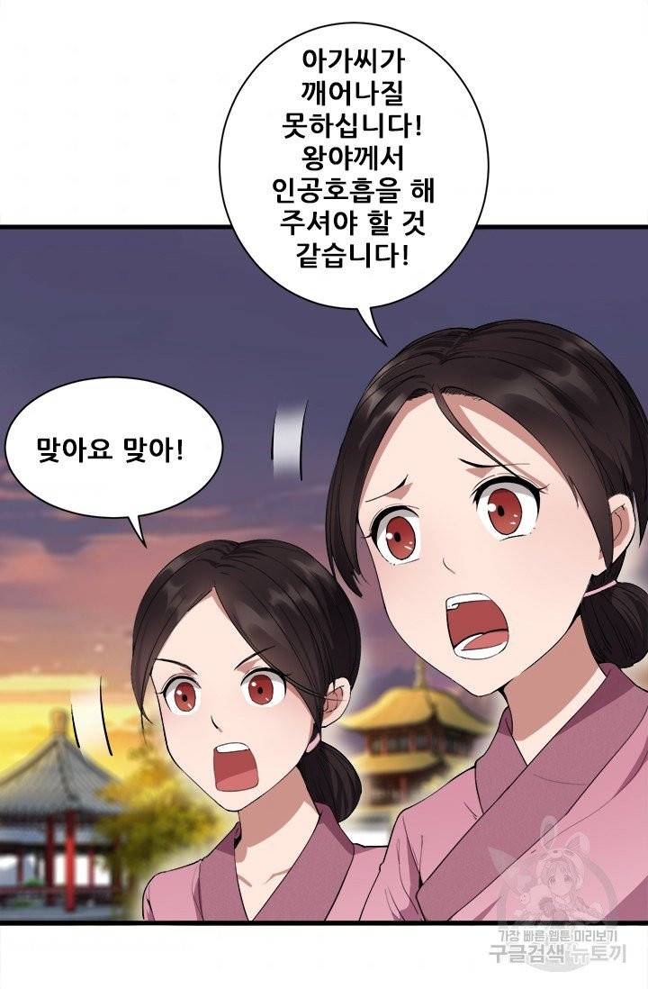 여걸의 귀환 88화 7
