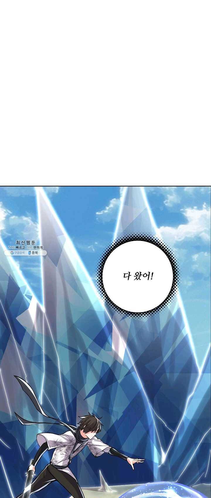 사기당해서 신선이 되었습니다 56화 1