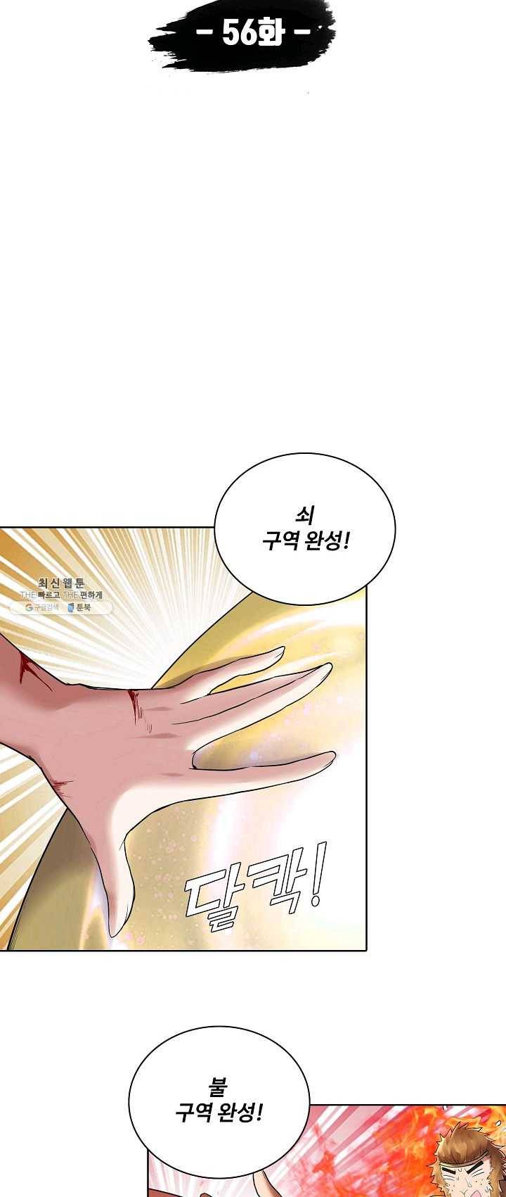 사기당해서 신선이 되었습니다 56화 4