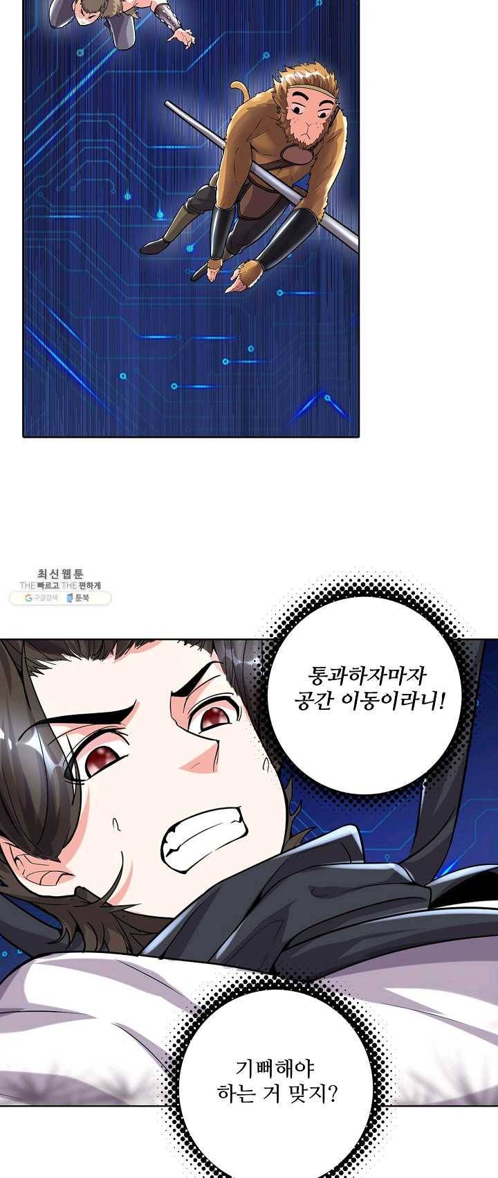 사기당해서 신선이 되었습니다 56화 9