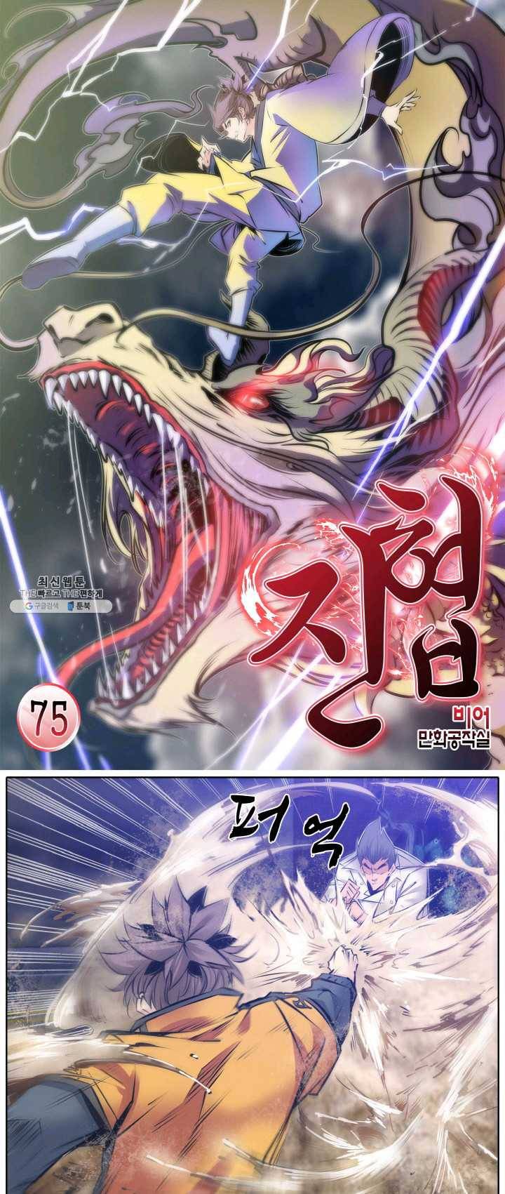 진협 75화 1