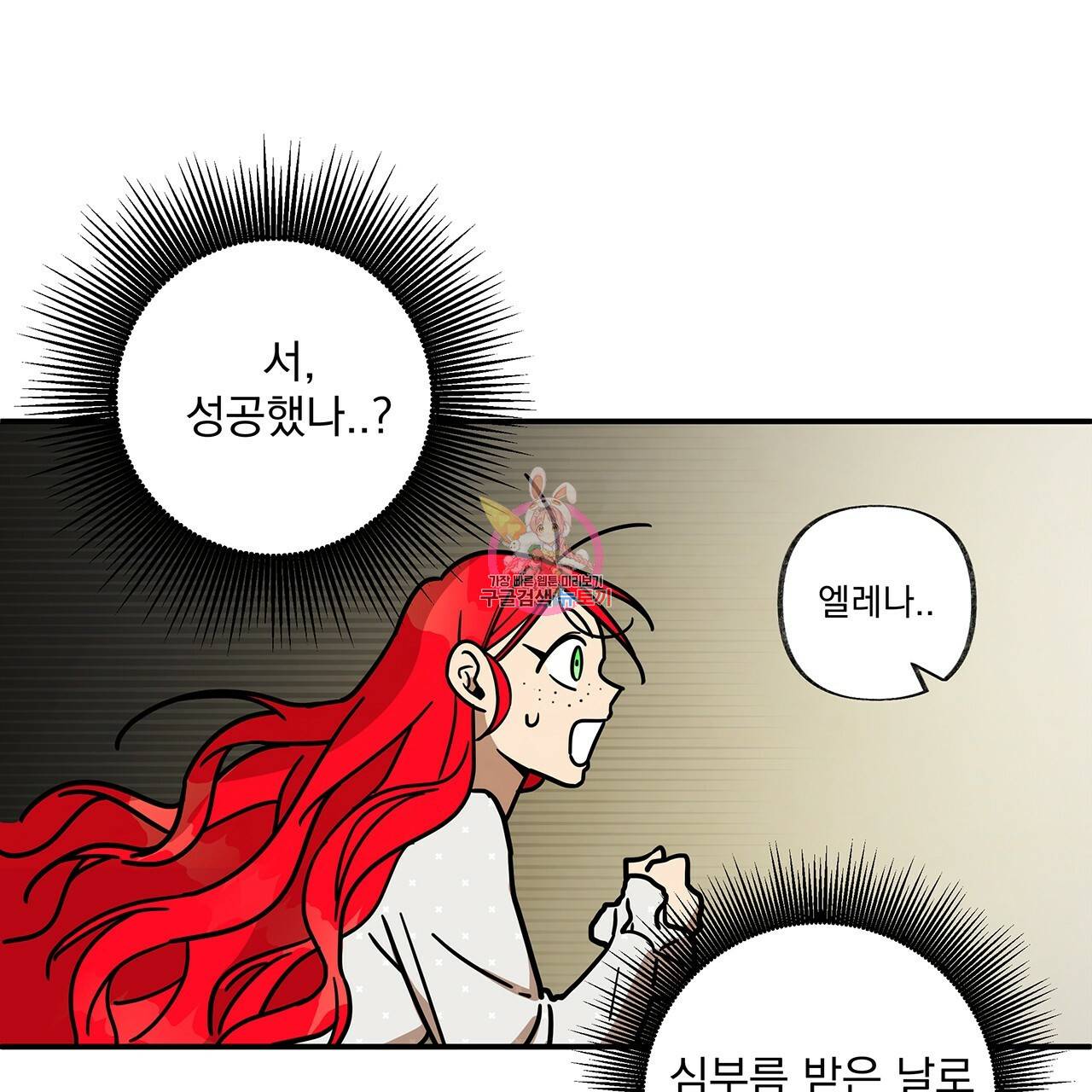 마녀의 저택에서 일하게 되었습니다 17화 1