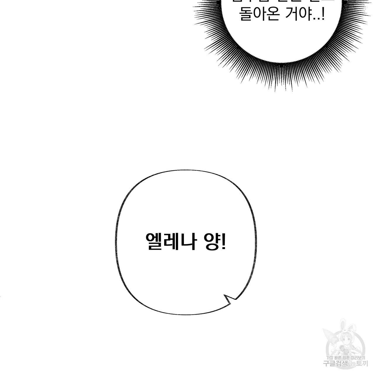 마녀의 저택에서 일하게 되었습니다 17화 2