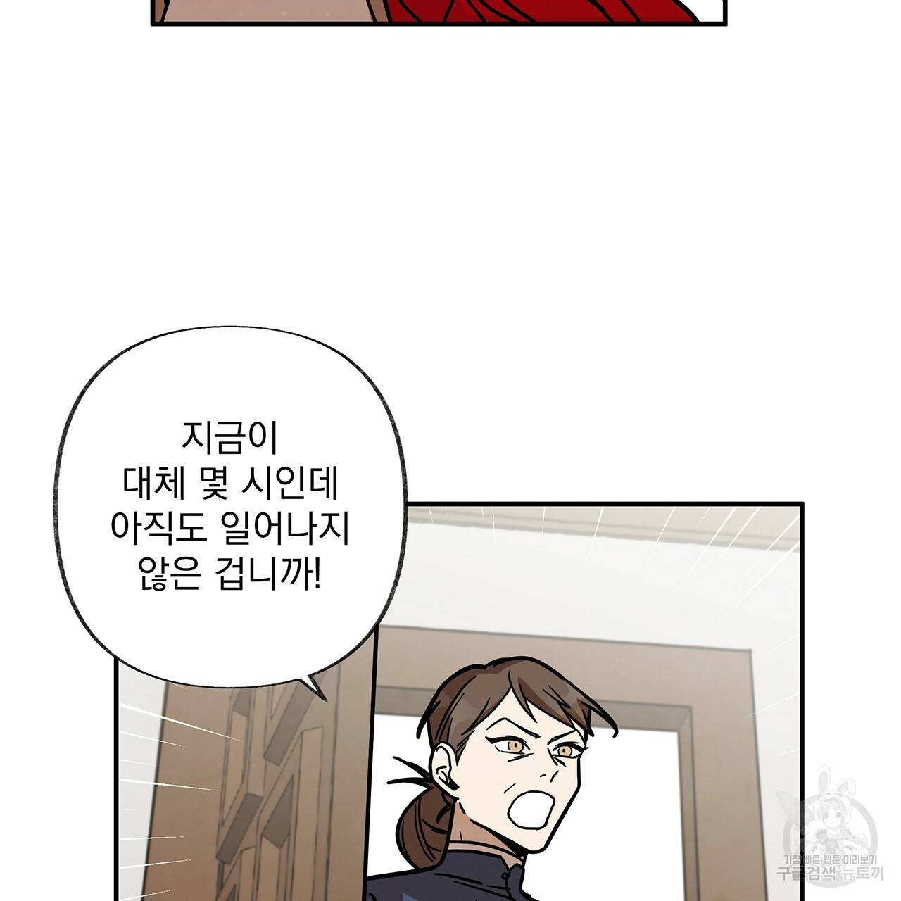 마녀의 저택에서 일하게 되었습니다 17화 4