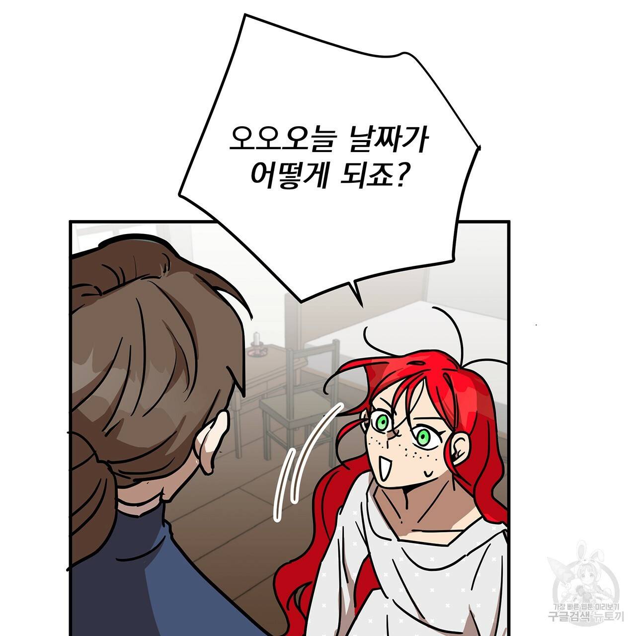 마녀의 저택에서 일하게 되었습니다 17화 6