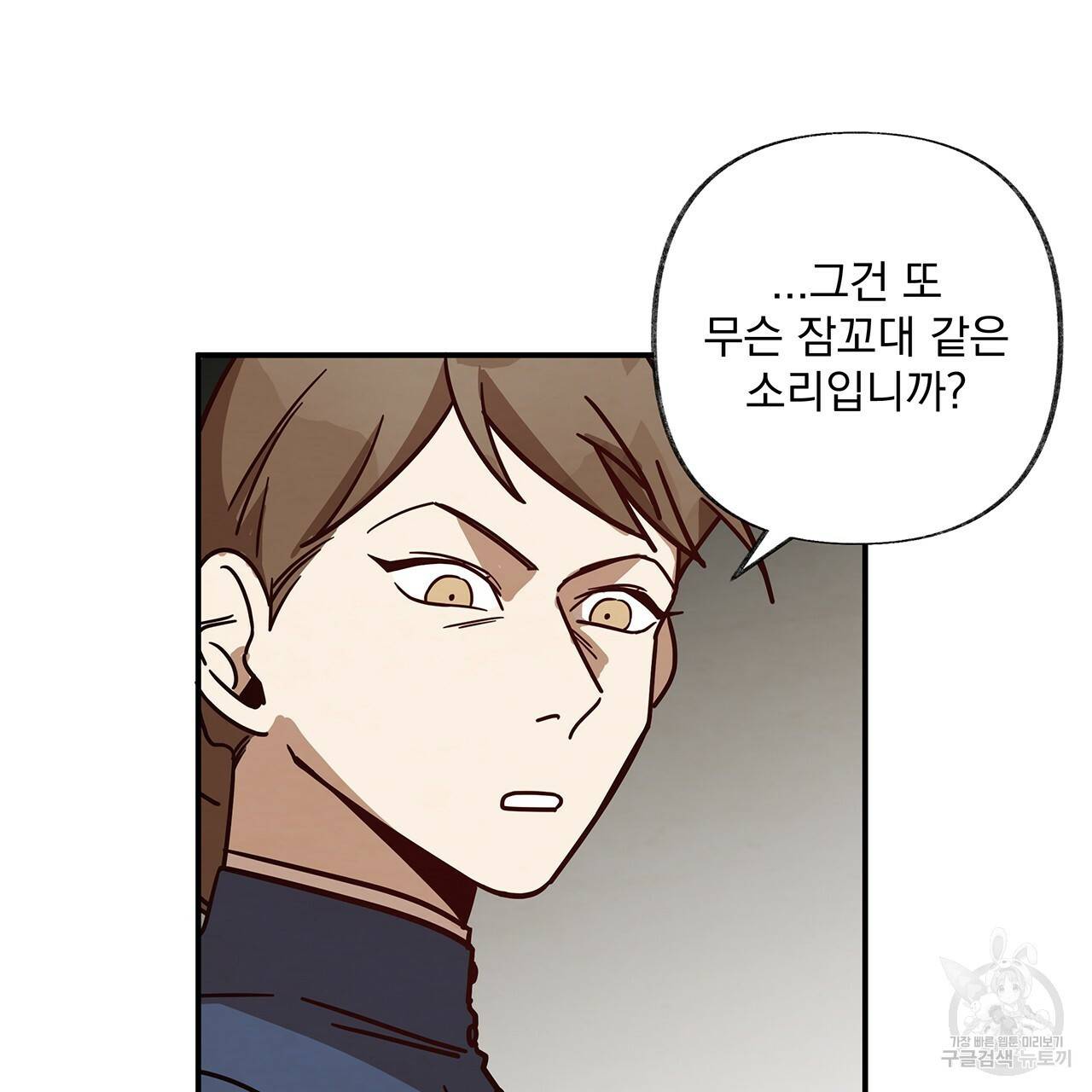 마녀의 저택에서 일하게 되었습니다 17화 8