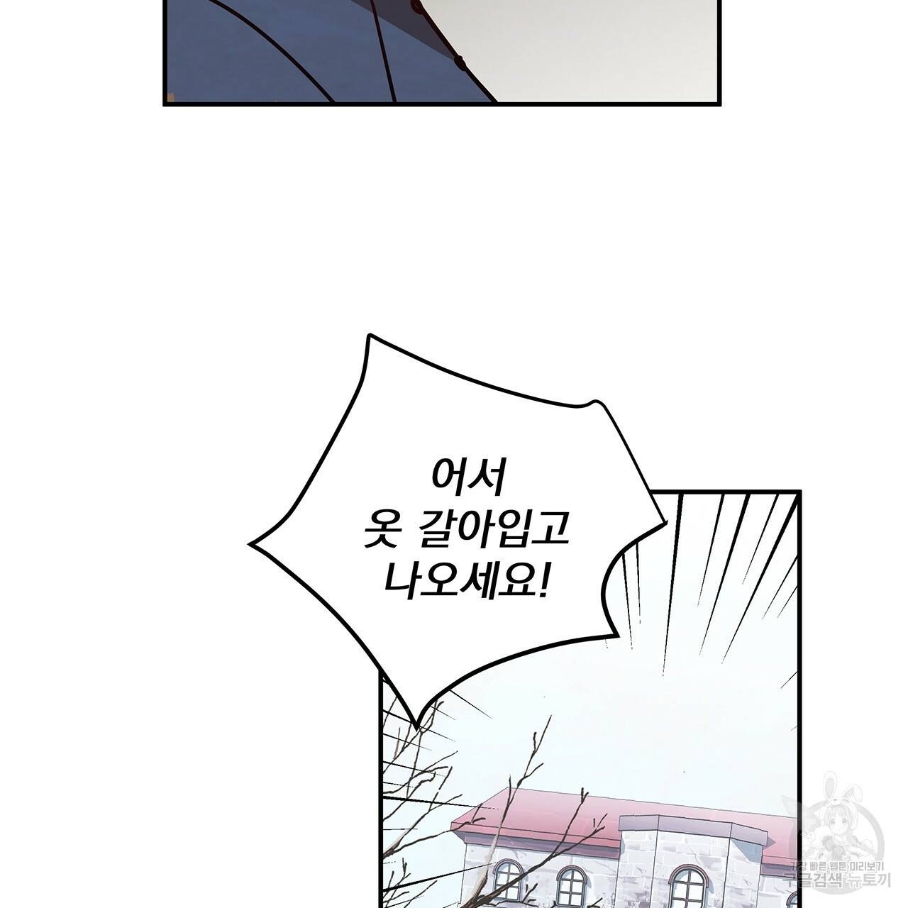 마녀의 저택에서 일하게 되었습니다 17화 9