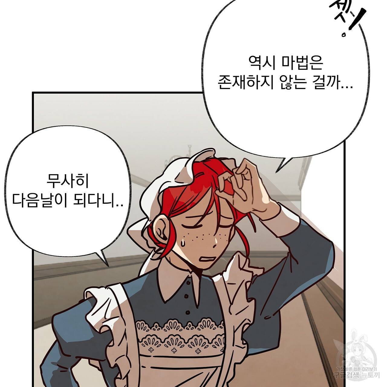 마녀의 저택에서 일하게 되었습니다 17화 14