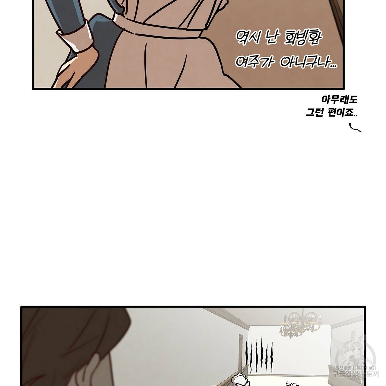 마녀의 저택에서 일하게 되었습니다 17화 15