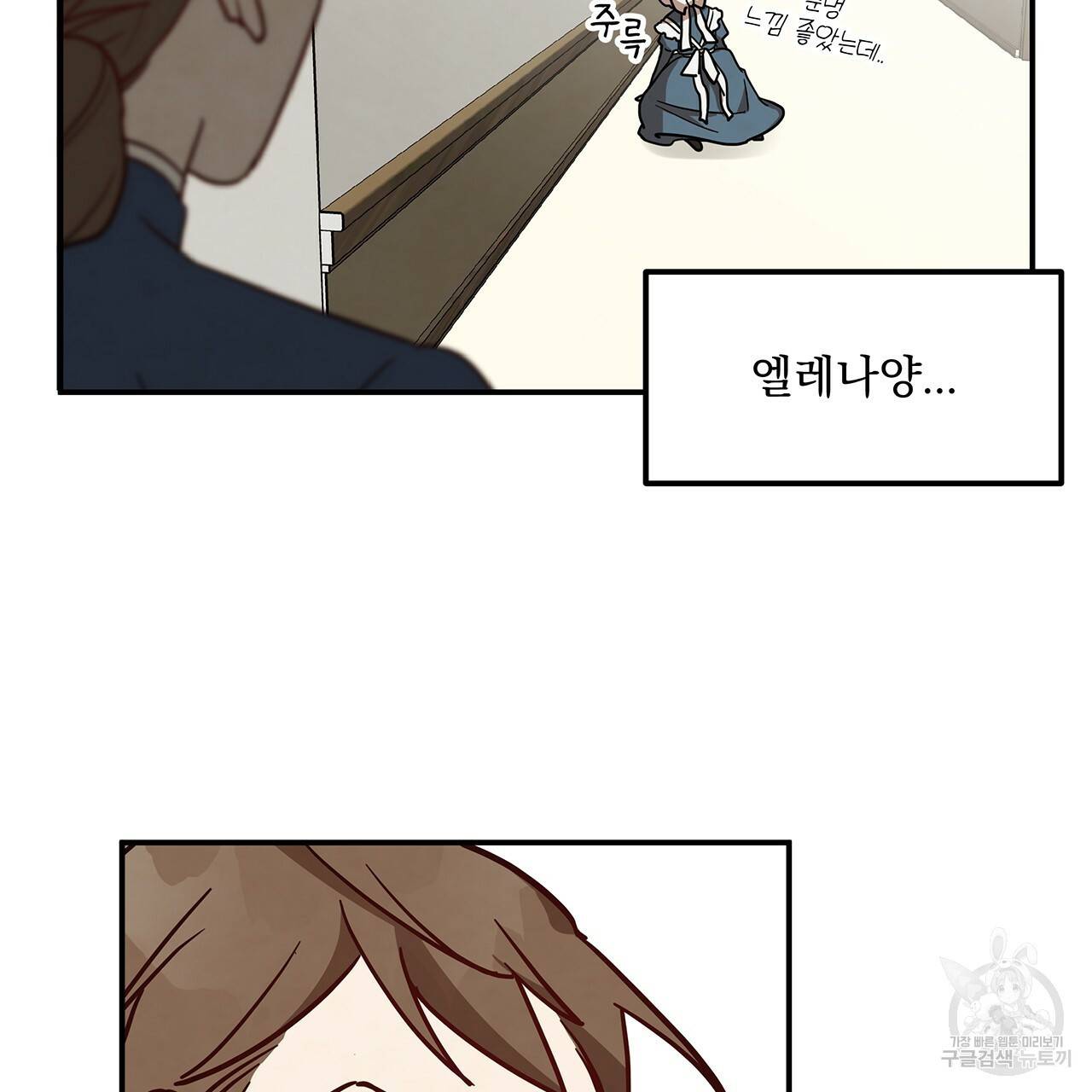 마녀의 저택에서 일하게 되었습니다 17화 16