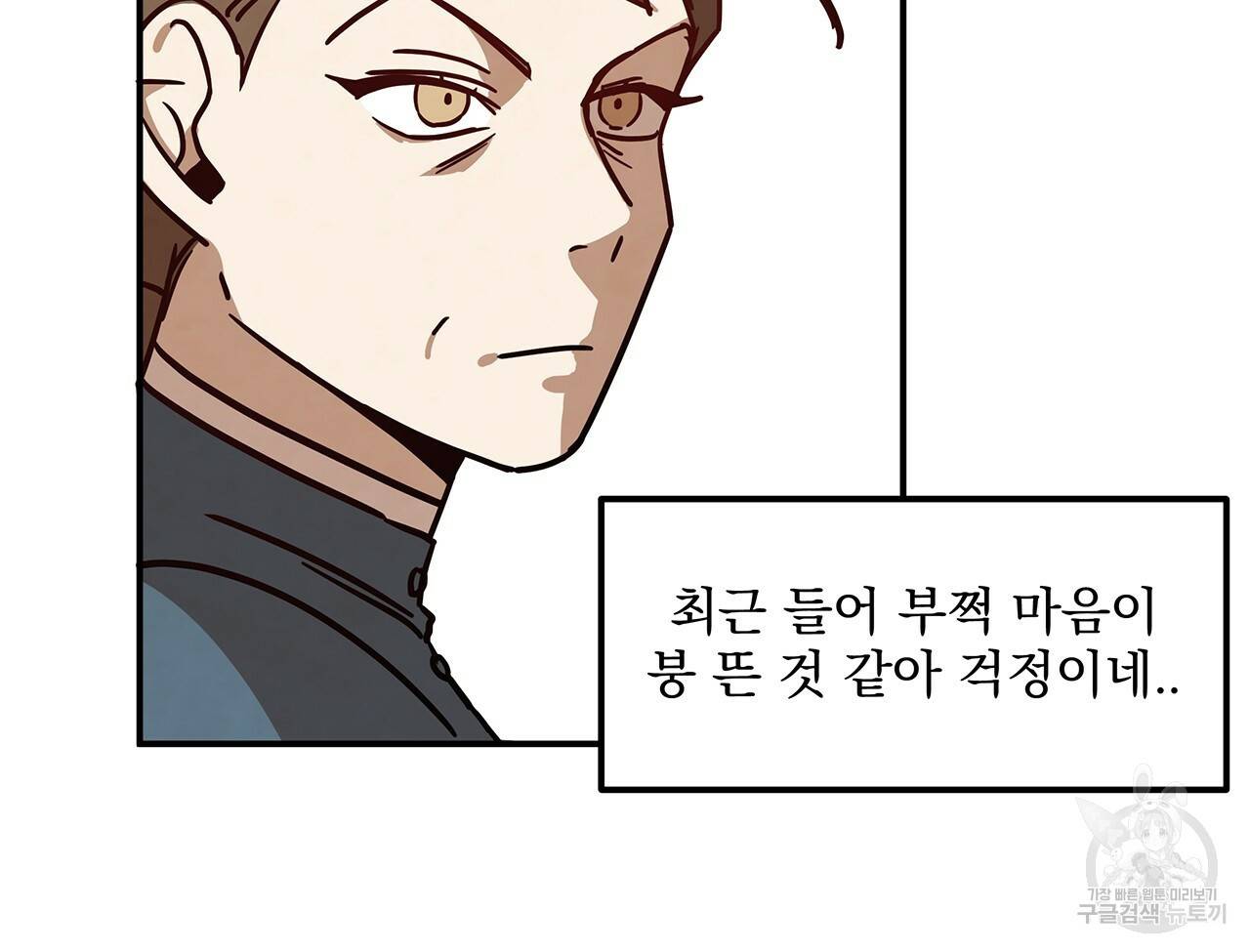 마녀의 저택에서 일하게 되었습니다 17화 17