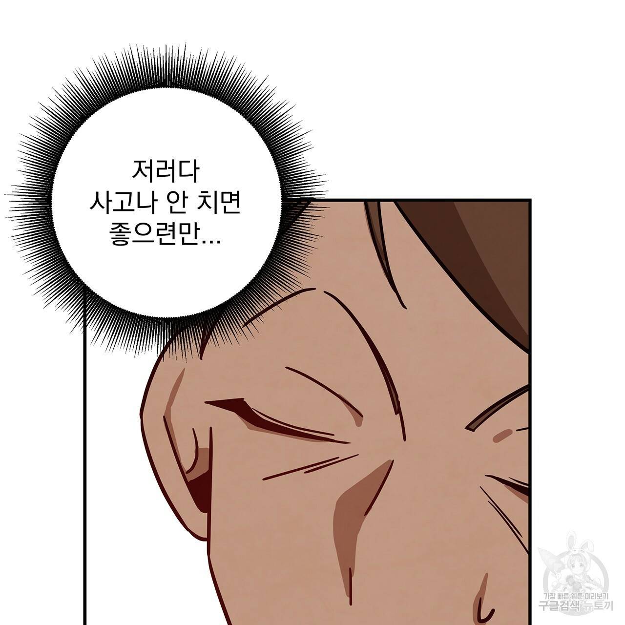 마녀의 저택에서 일하게 되었습니다 17화 18