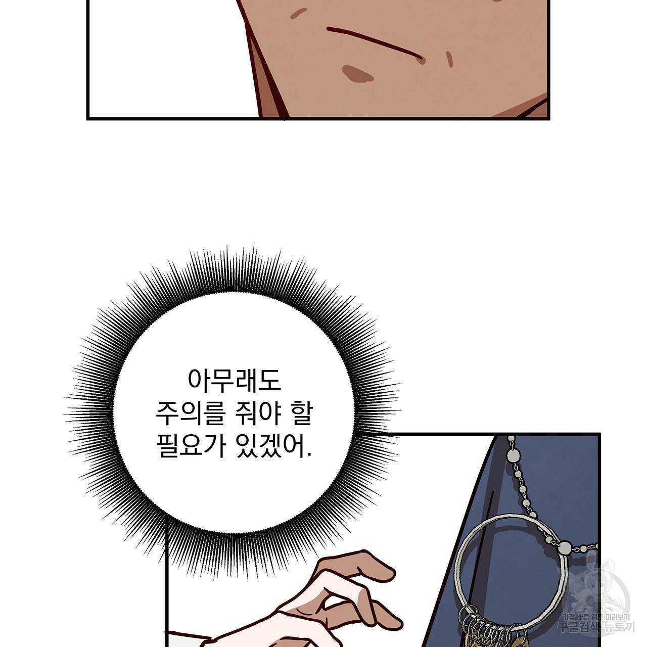 마녀의 저택에서 일하게 되었습니다 17화 19