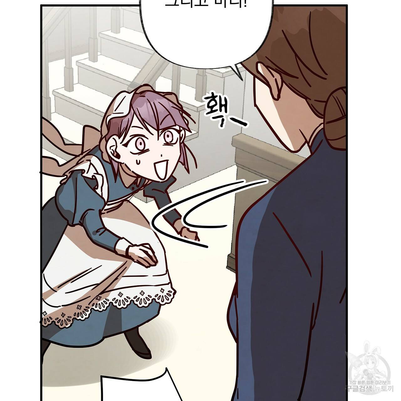 마녀의 저택에서 일하게 되었습니다 17화 21