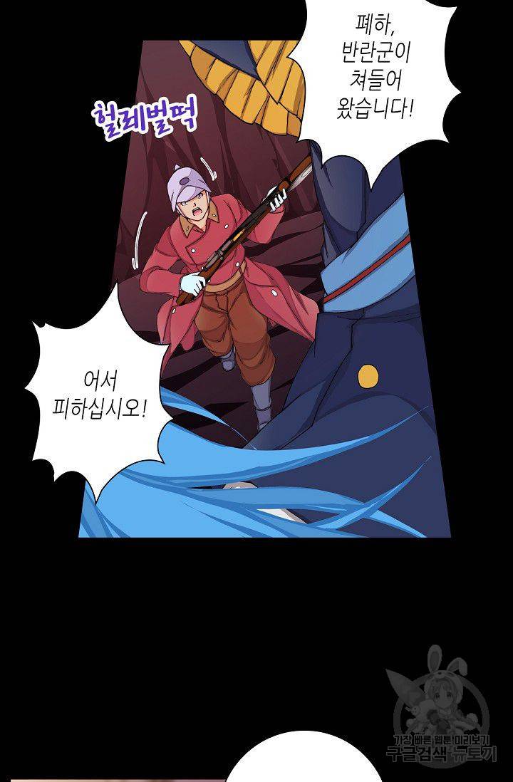 제국의 마지막 공주 70화 3