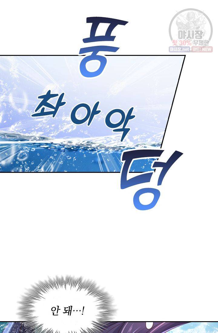 이번 생은 악녀로 살겠습니다 33화 5