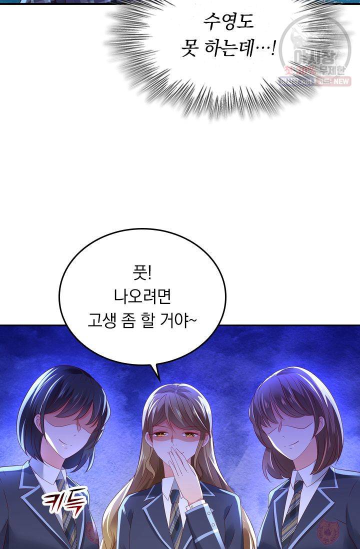 이번 생은 악녀로 살겠습니다 33화 7