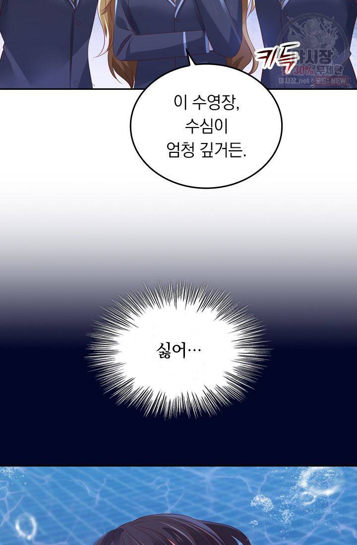 이번 생은 악녀로 살겠습니다 33화 8