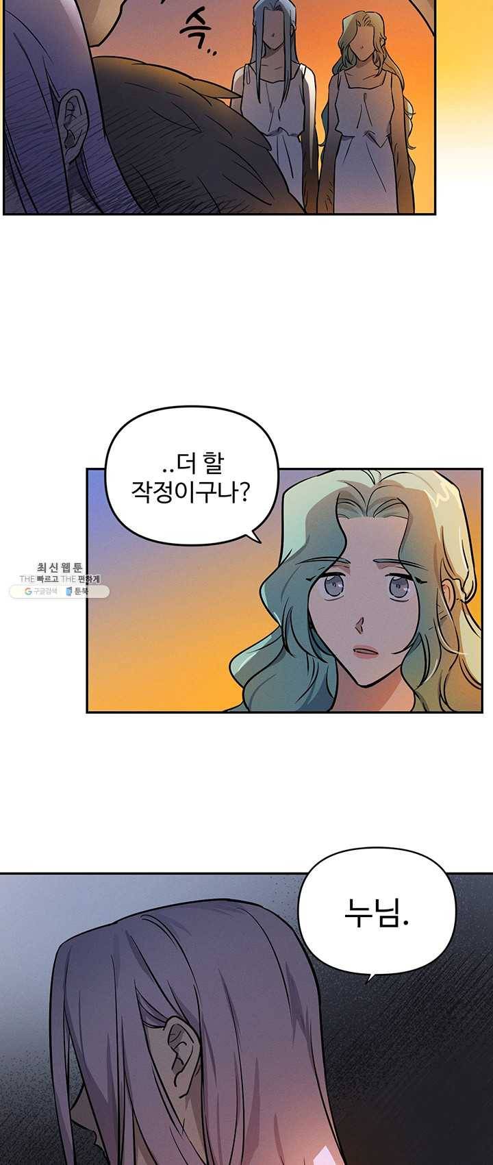 나의 칼립소 1화 2