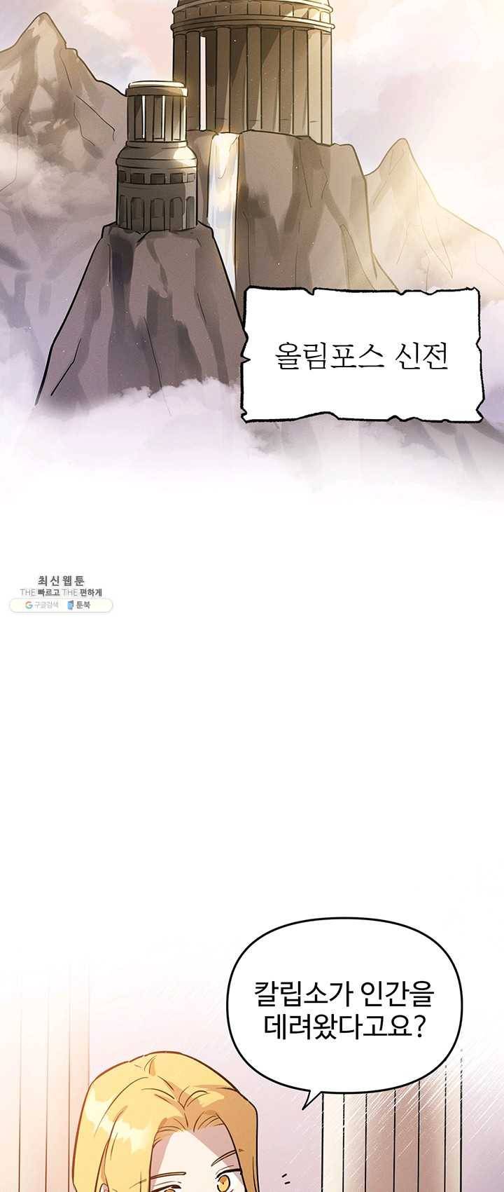 나의 칼립소 1화 5