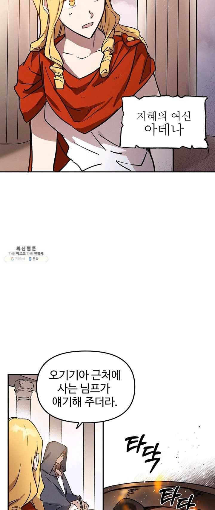 나의 칼립소 1화 6