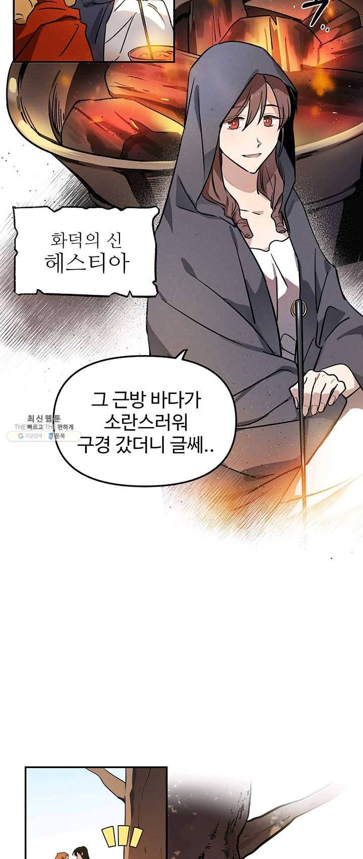 나의 칼립소 1화 7