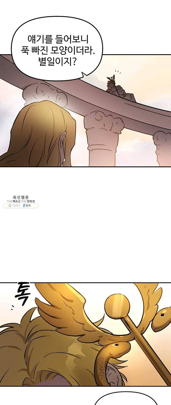 나의 칼립소 1화 9