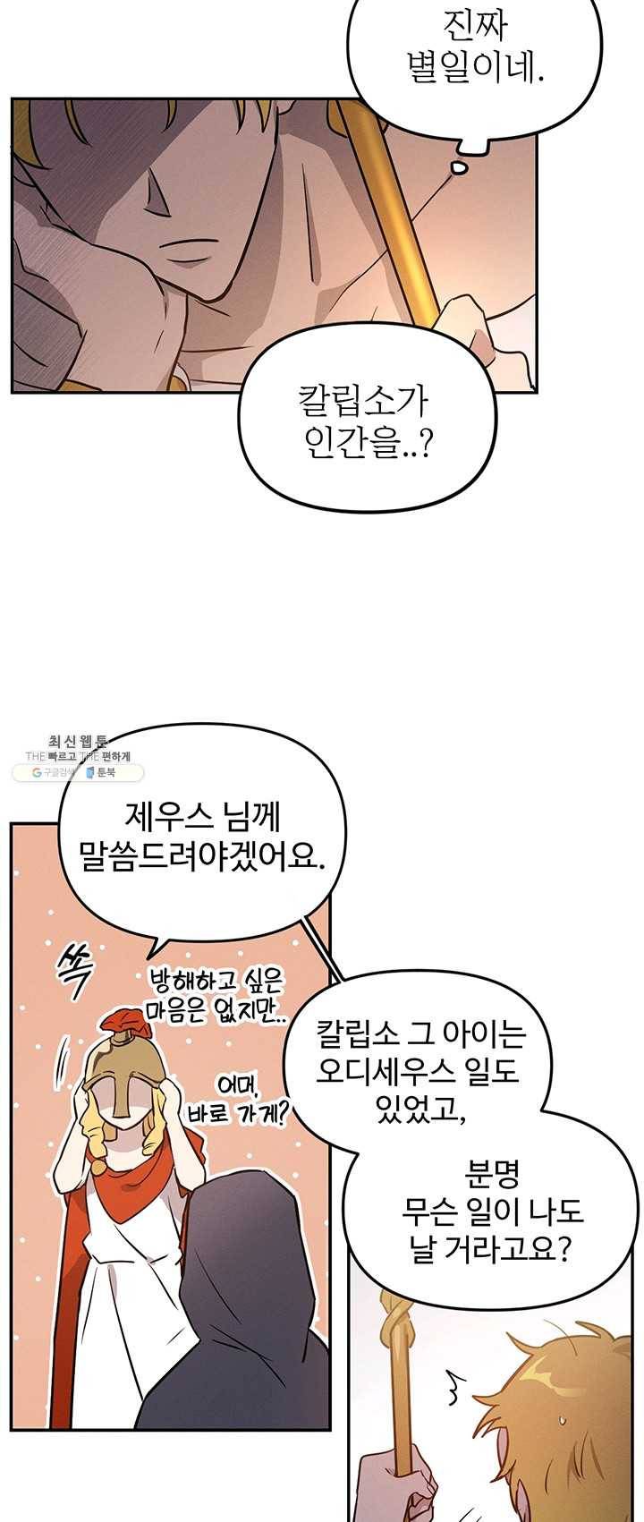 나의 칼립소 1화 10