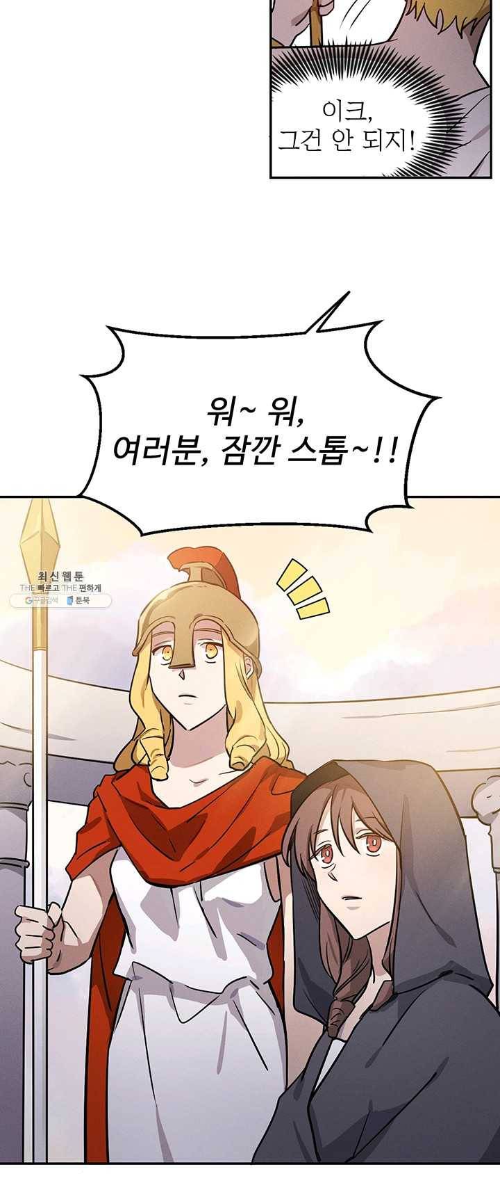 나의 칼립소 1화 11
