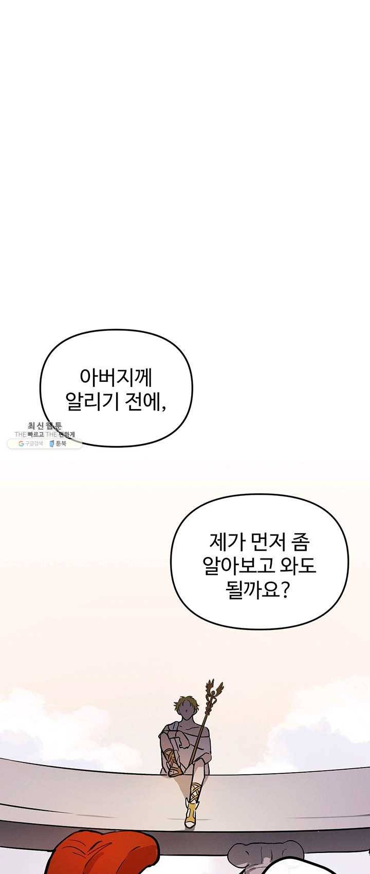 나의 칼립소 1화 12