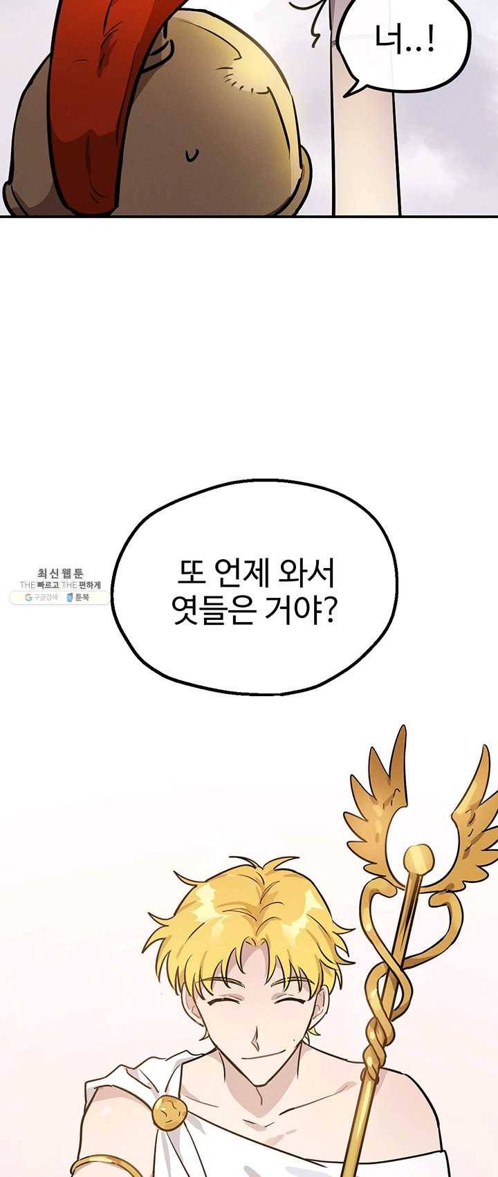 나의 칼립소 1화 13