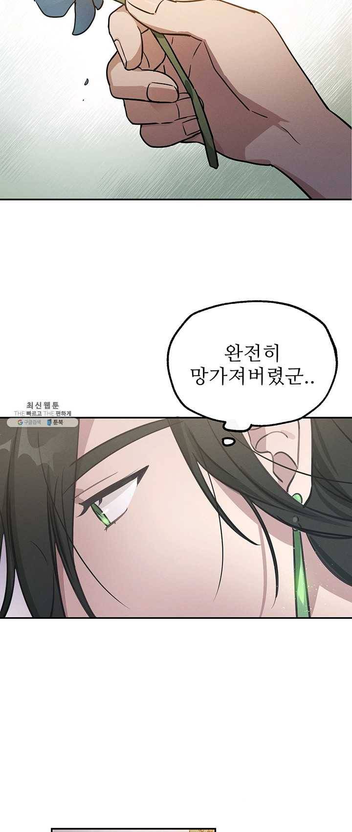 나의 칼립소 1화 16