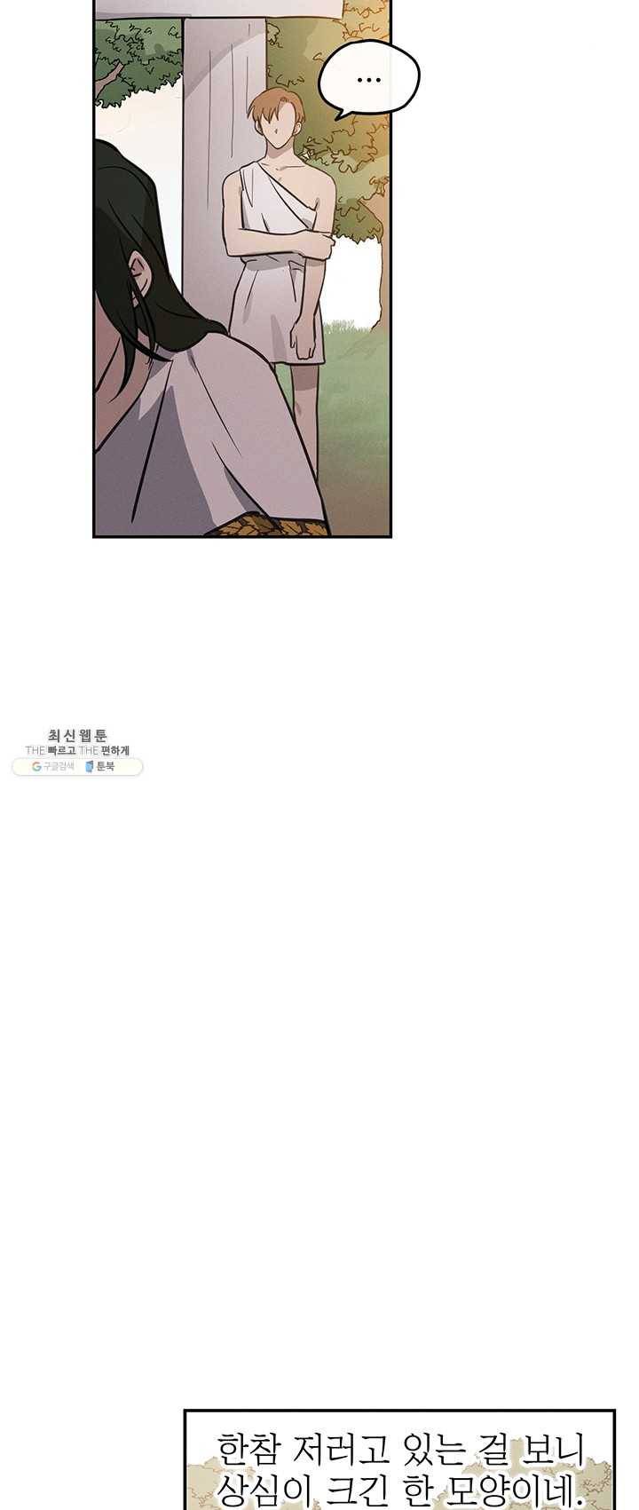 나의 칼립소 1화 17