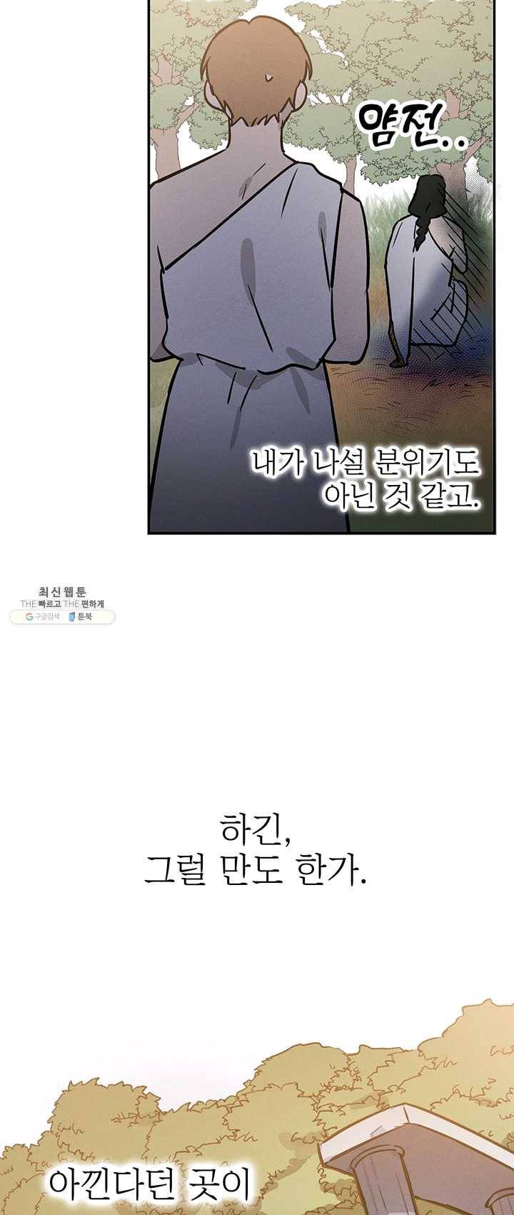 나의 칼립소 1화 18