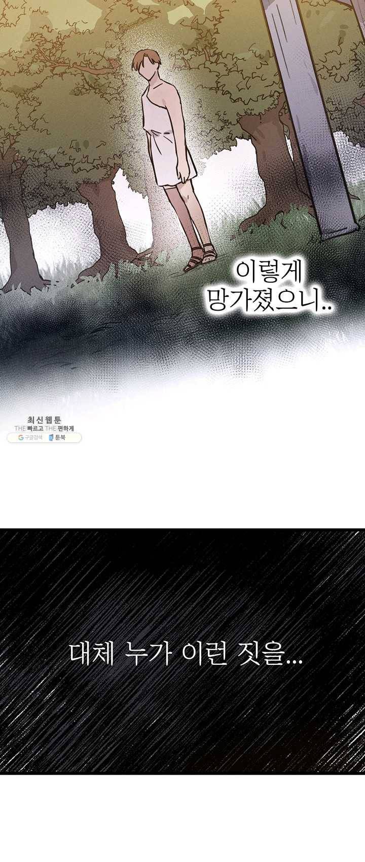 나의 칼립소 1화 19
