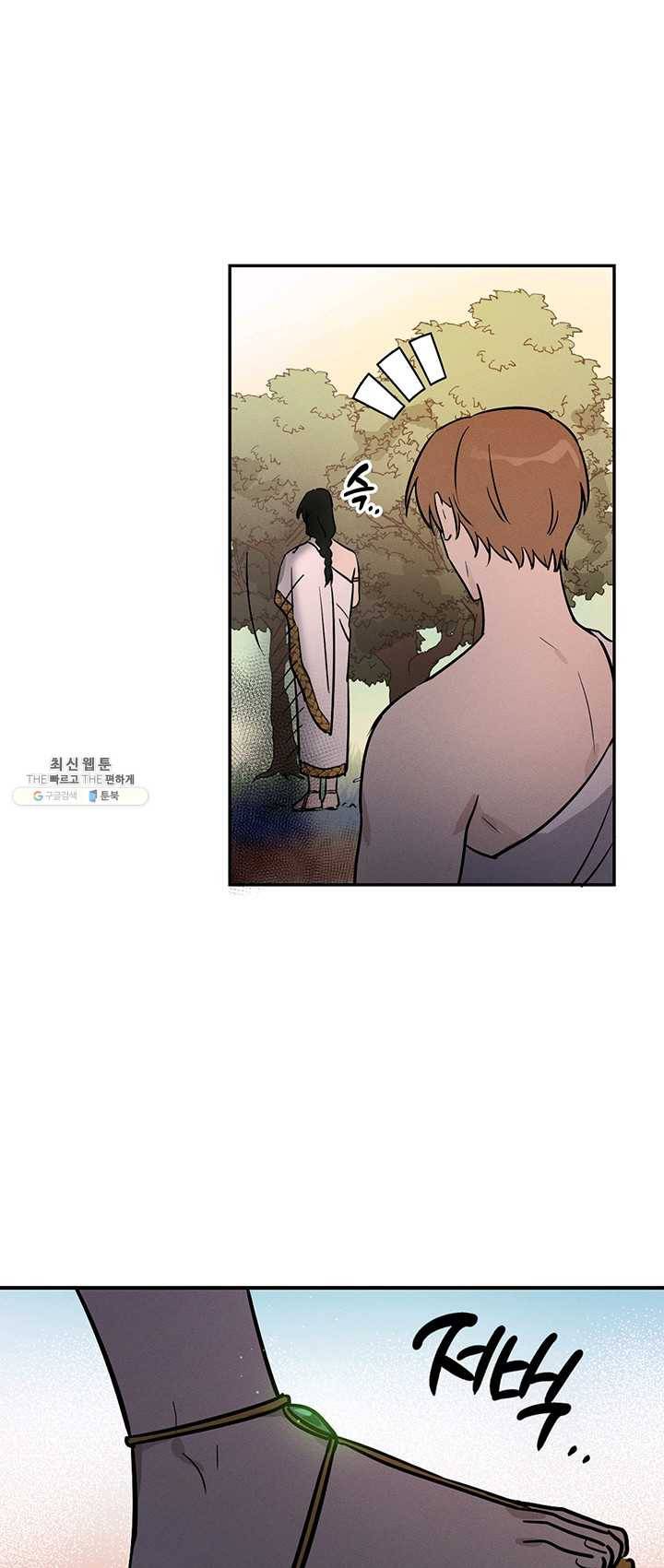 나의 칼립소 1화 20