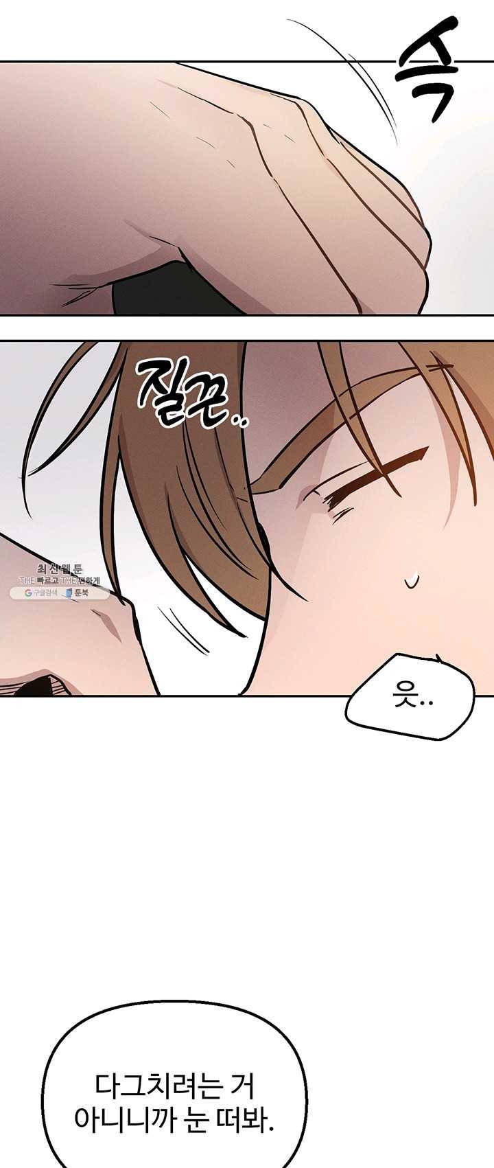 나의 칼립소 1화 22