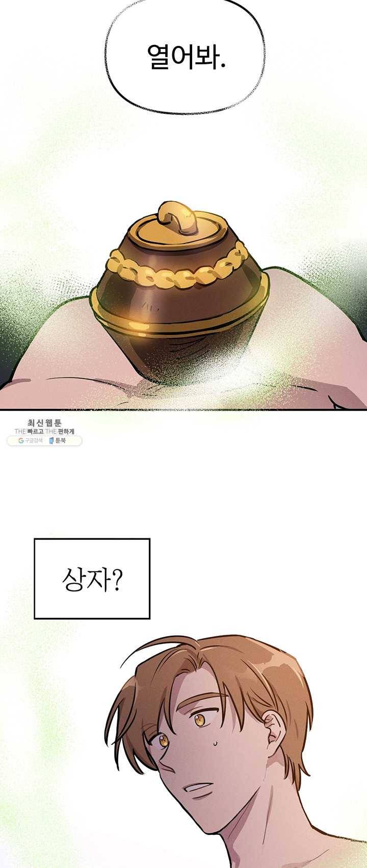 나의 칼립소 1화 24