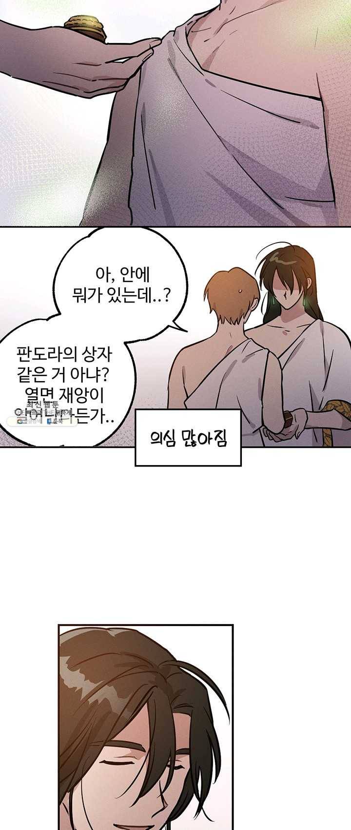 나의 칼립소 1화 25