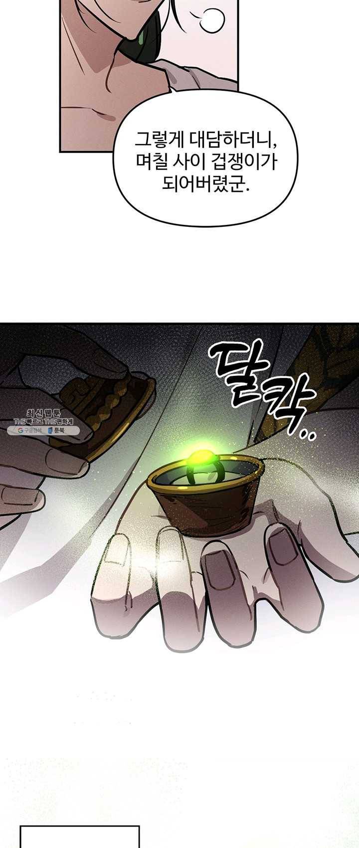 나의 칼립소 1화 26
