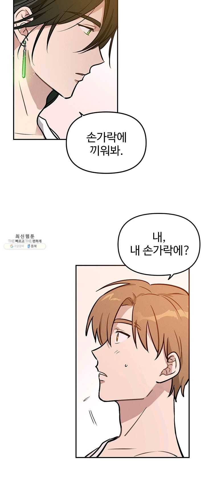 나의 칼립소 1화 28