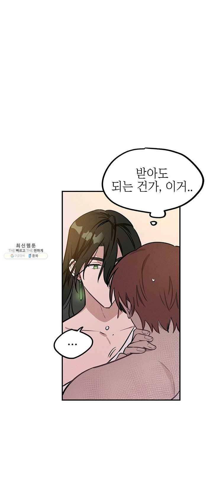 나의 칼립소 1화 29