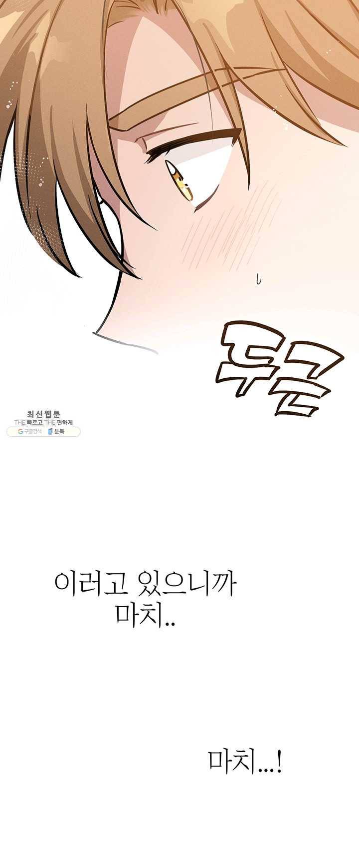나의 칼립소 1화 32