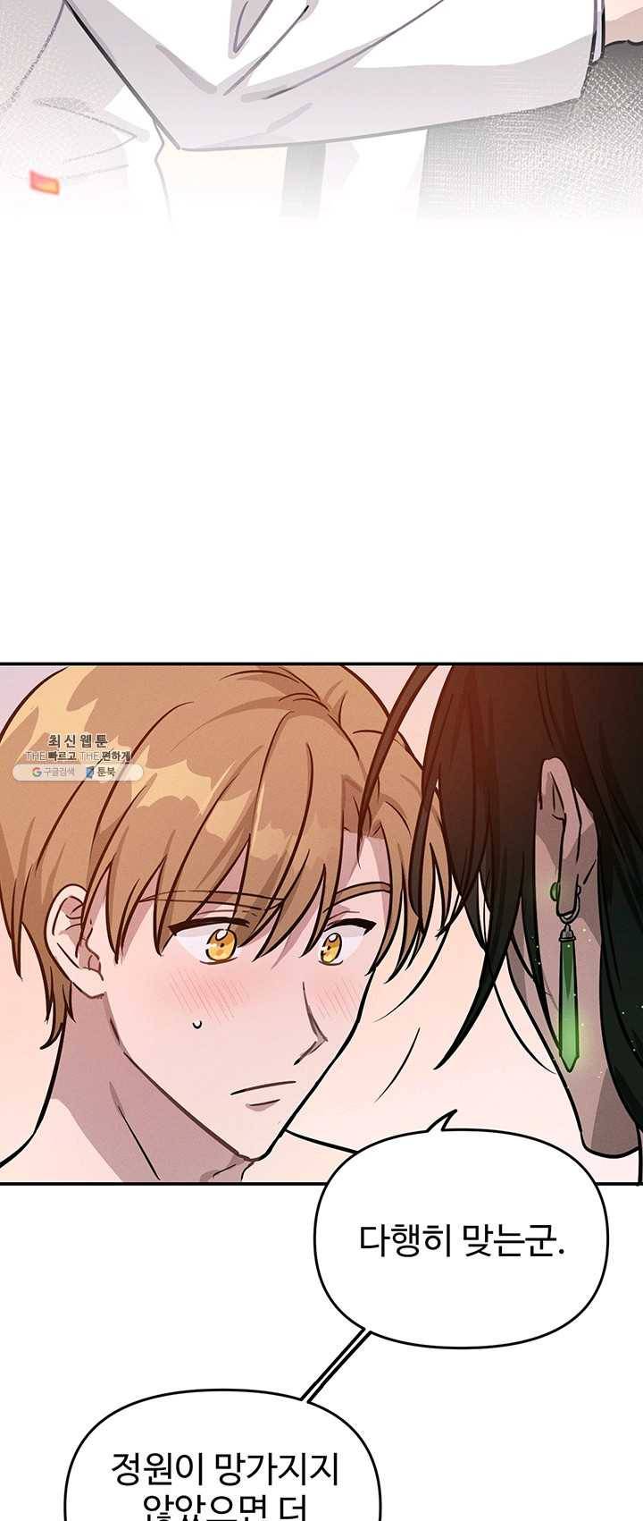 나의 칼립소 1화 34